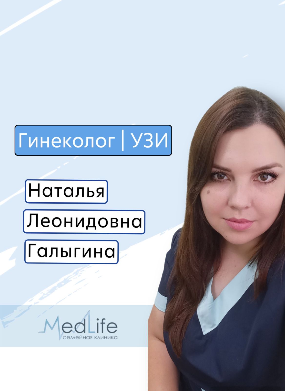 MedLife | Семейная клиника в Приморско-Ахтарске.